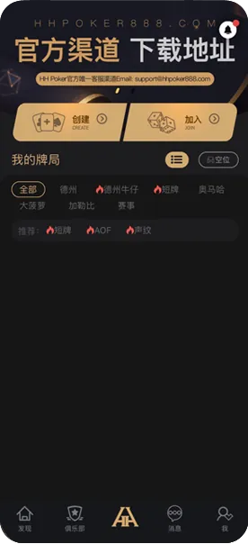 德扑圈德州官网安卓版下载
